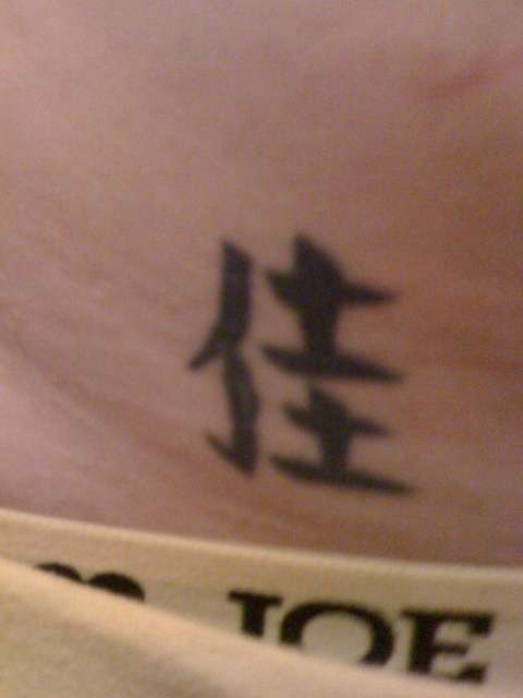 Japanese Symbol tattoo