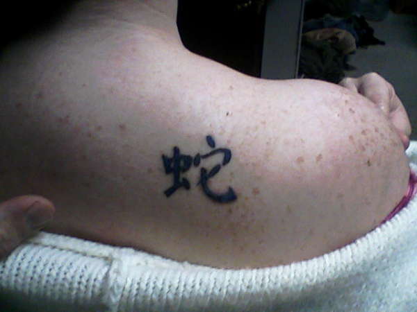 Chinese Zodiac for the Year of the Snake tattoo