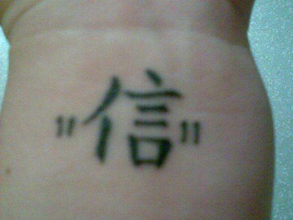 Faith kanji tattoo