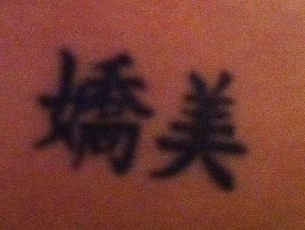 Chinese Symbols Beautiful yet Fragile tattoo
