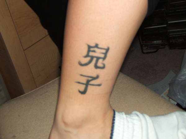 Kanji son tattoo