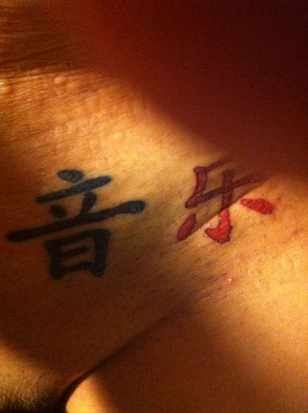 Chinese "music" tattoo tattoo
