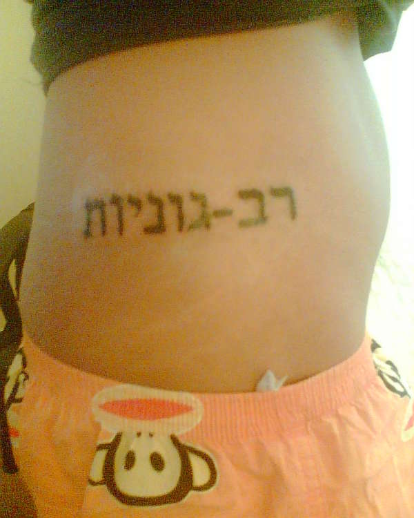 Hebrew means diversity tattoo