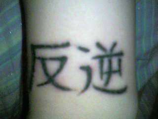 Chinese Symbol tattoo