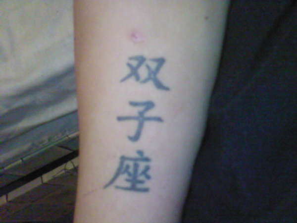 chinese writting tattoo