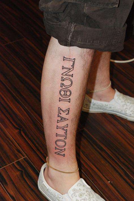 gnothi sauton tattoo