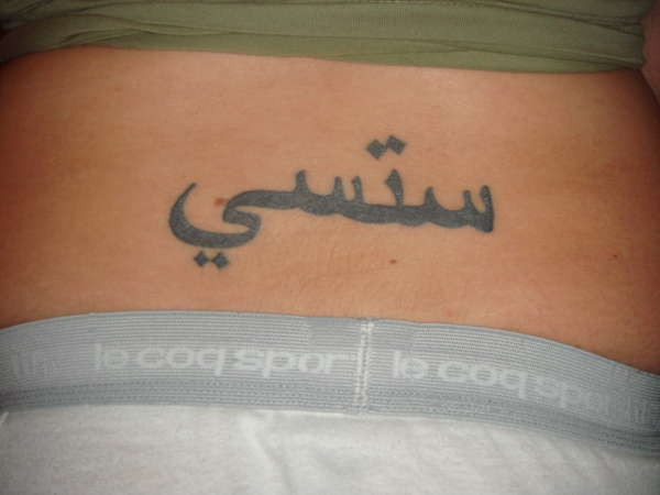 Latest arabic script - small of back tattoo