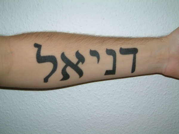 Daniel in hebrew tattoo