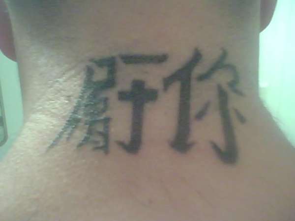 FOR EVER YOUR tattoo