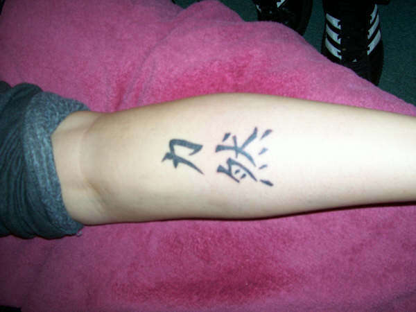 Strength and courage tattoo