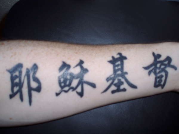 "Jesus Christ" tattoo