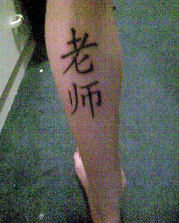 Chinese "Lao-Shi" tattoo