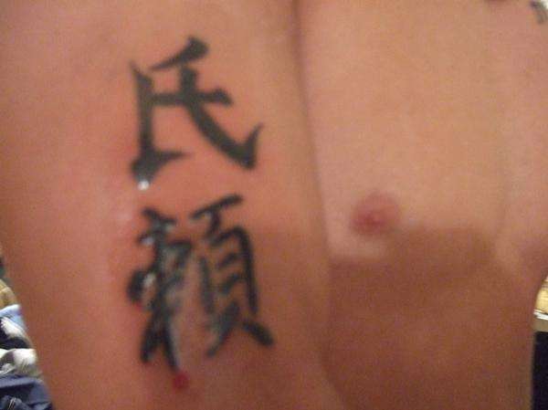 1st tattoos ever "faith" and "Family" tattoo