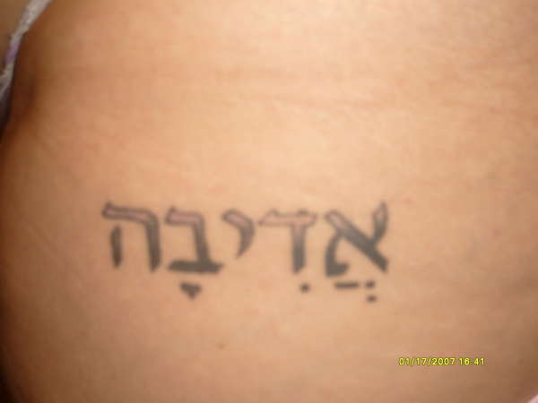 name in hebrew tattoo