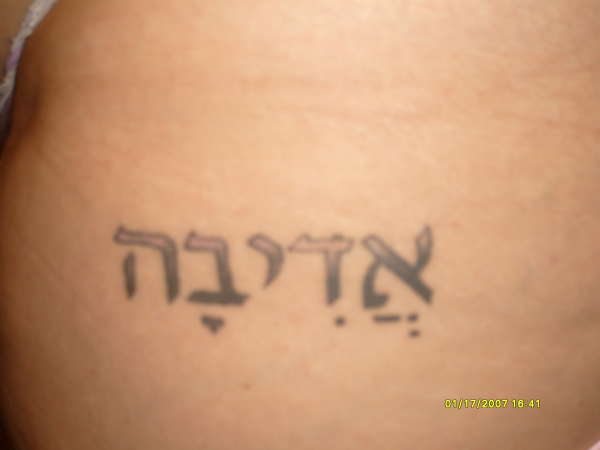 name-in-hebrew-tattoo