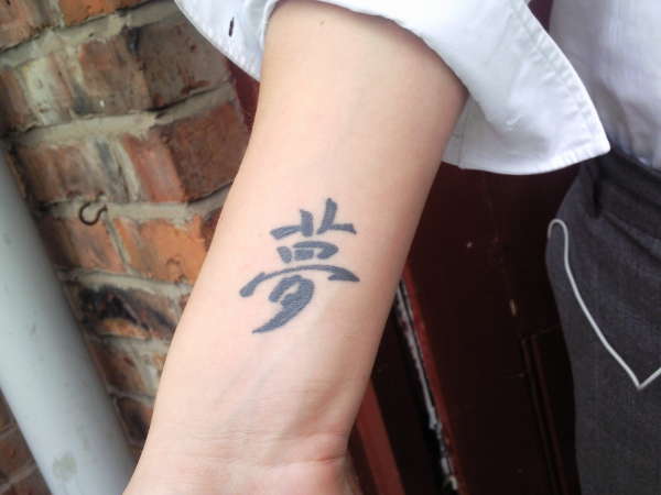 chinese-symbol-dreams-tattoo