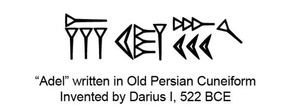 Persian Cuneiform "Mikhi" Tattoo By Persiantattoodesigns.com tattoo