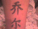 Joel in Chinese tattoo