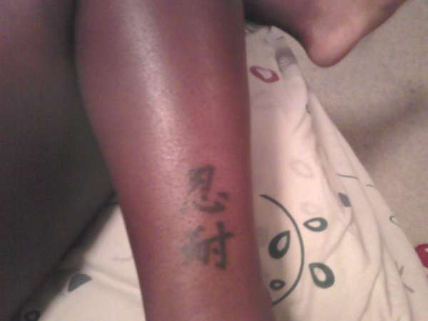 Kanji (Patience) tattoo