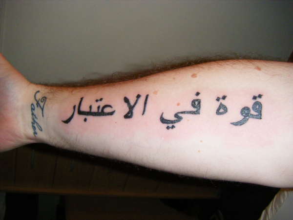arabic for 'strength in mind' tattoo