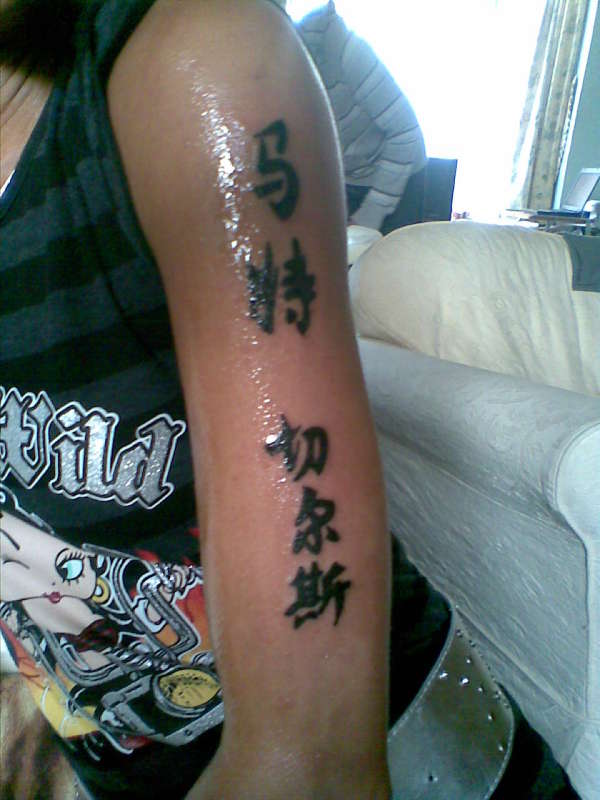 kids names tattoo