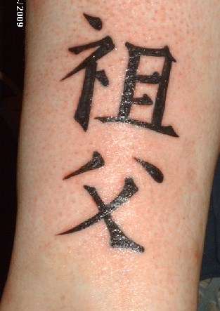 Kanji Symbol meaning Grandfather tattoo