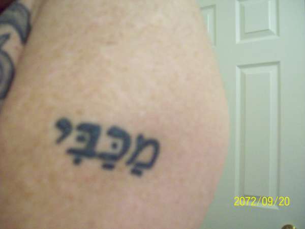 Hebrew form of my Name tattoo