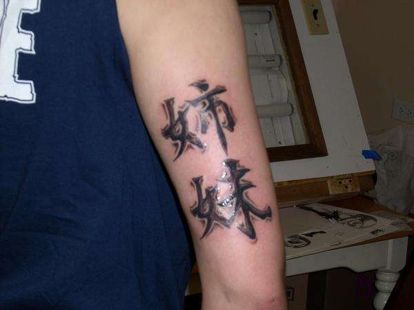 "sister" kanji tattoo