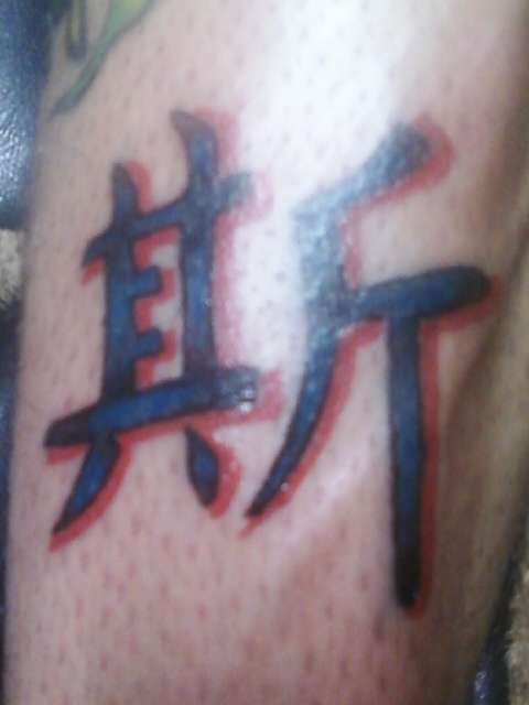 chineese the way it should look tattoo