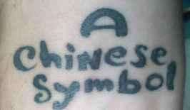 A Chinese Symbol tattoo