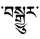 Tibetalia
