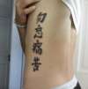 chinese lettering tattoo