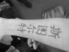 my name in chineese tattoo