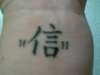 Faith kanji tattoo