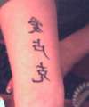 my bro's name. tattoo