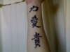 Kanji tattoo