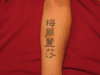 wife's name in chinese tattoo