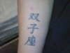 chinese writting tattoo