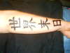 armageddon kanji tattoo