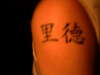 My name in chinese tattoo