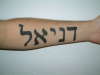 Daniel in hebrew tattoo