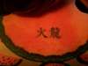 Chinese symbols for fire dragon tattoo
