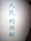 chinese tattoo