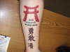 Tribute Japanese Kanji + Torri tattoo