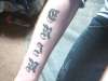 Wifes Name ( ERIN ) tattoo