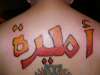 Tat #3 - Arabic word for Princess tattoo