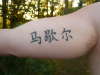 chinese writeing tattoo