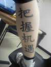 Chinese for "Seize the day" tattoo