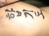 Korean Hapkido lettering tattoo