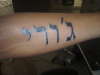 My name in hebrew tattoo